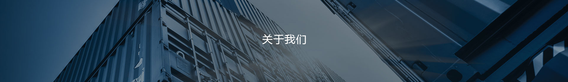 關于我們